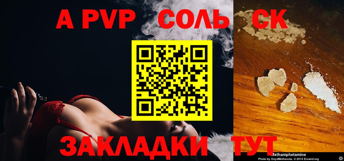 Альфа ПВП крисы CK Воркута