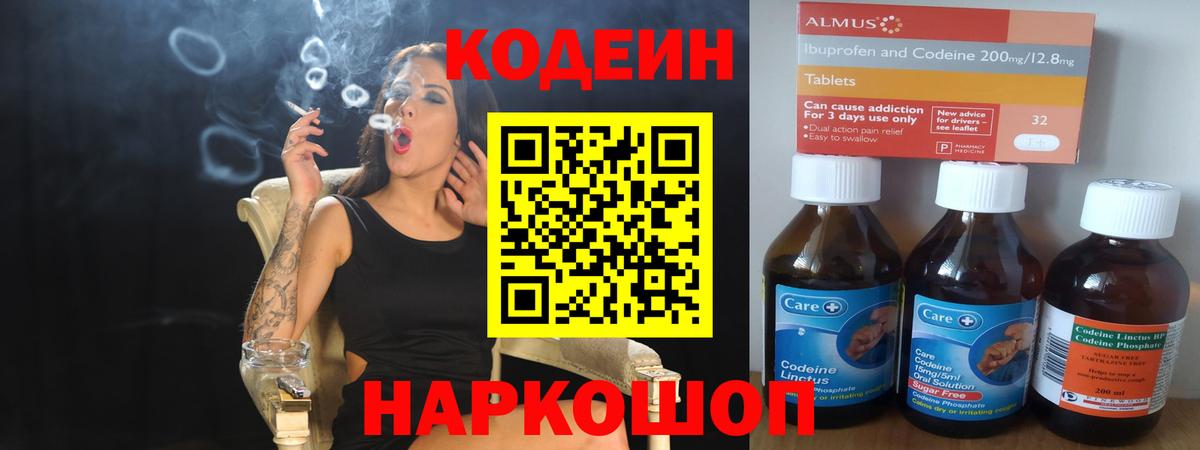 Codein Purple Drank Воркута