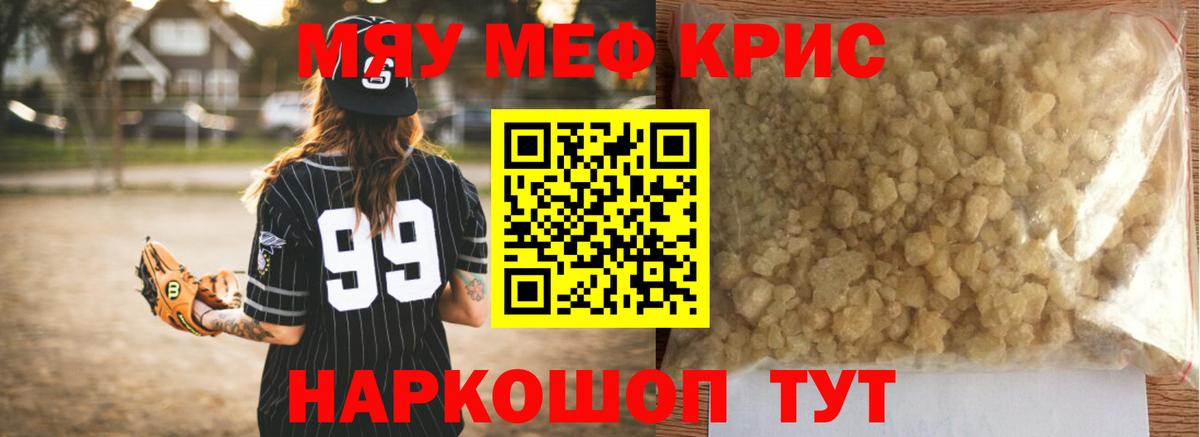 МЕФ  Меф мяу мяу  МЯУ-МЯУ  Воркута  сколько стоит  Вход с VPN  МЕФ VHQ 