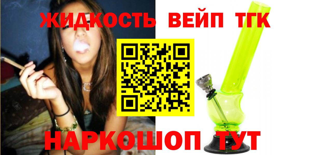 ТГК вейп с тгк Воркута
